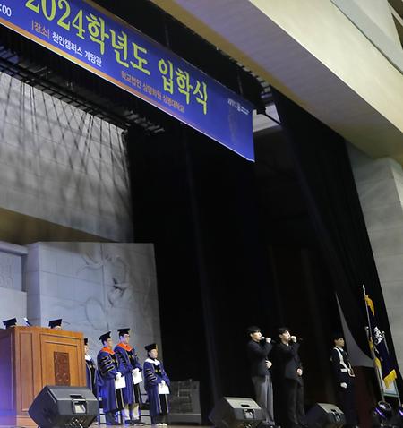 2024학년도 천안캠퍼스 신입생 입학식 거행
