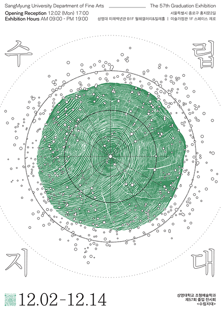제57회 2024년 조형예술전공 졸업전시 <수립지대> 이미지